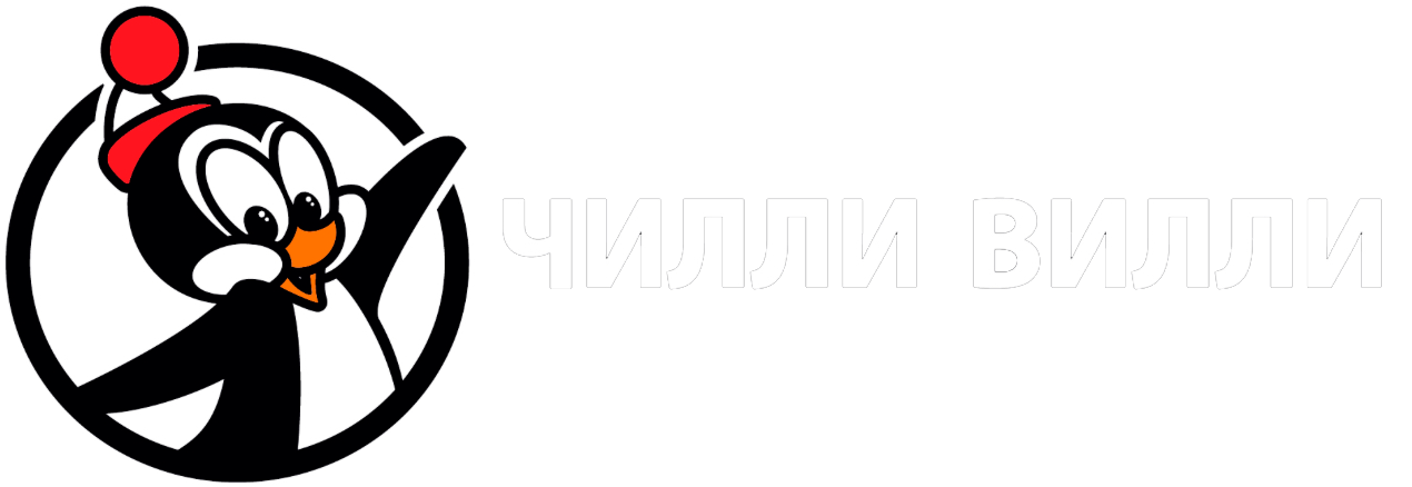 Чилли Вилли — доставка вкусной еды в Тюмени